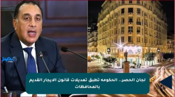 لجان الحصر.. الحكومة تطبق تعديلات قانون الإيجار القديم بالمحافظات